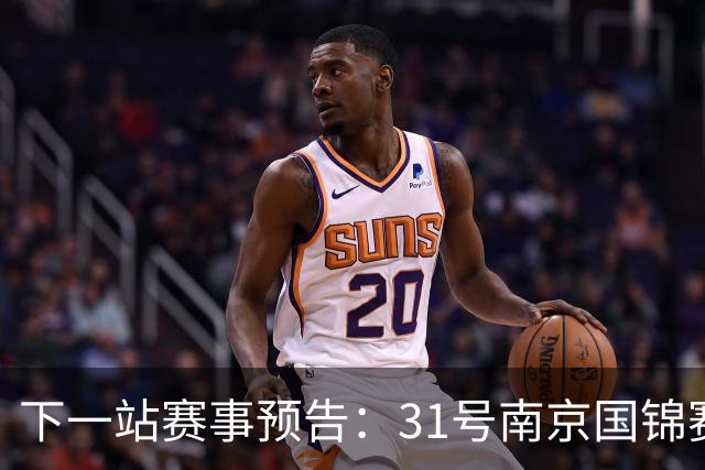下一站赛事预告：31号南京国锦赛开杆，新老一哥遭遇排名压力！