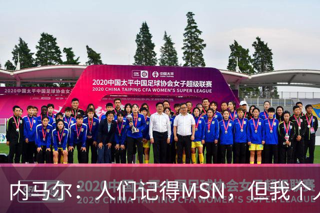 内马尔：人们记得MSN，但我个人巅峰在巴黎