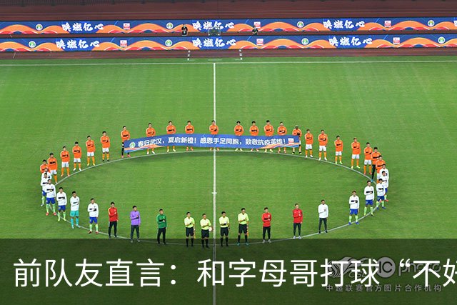 前队友直言：和字母哥打球“不好玩”，他得改打法