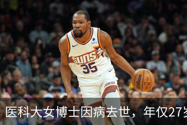 医科大女博士因病去世，年仅27岁！