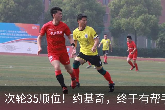 次轮35顺位！约基奇，终于有帮手了！