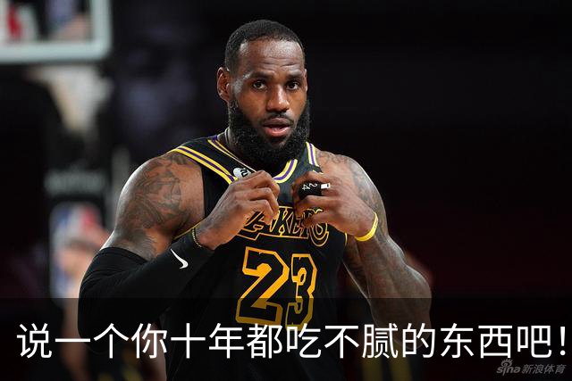 说一个你十年都吃不腻的东西吧！网友：别说十年，一辈子都吃不够