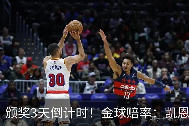 颁奖3天倒计时！金球赔率：凯恩降至1.3，亚马尔由2.37升至3.75