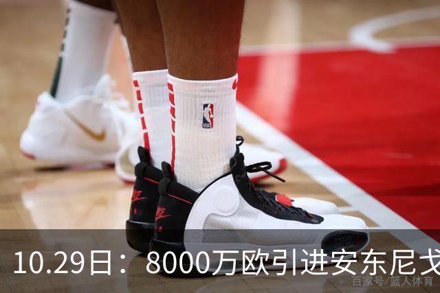 10.29日：8000万欧引进安东尼戈登，西甲表现严重不及预期，巴萨夏窗引援算盘落空