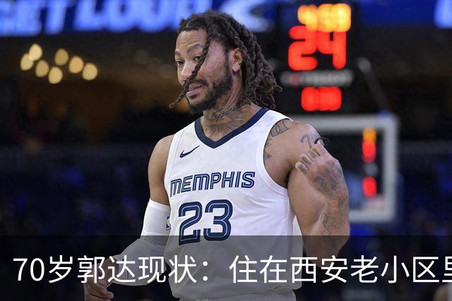 70岁郭达现状：住在西安老小区里养老，老态龙钟，妻子身份不一般